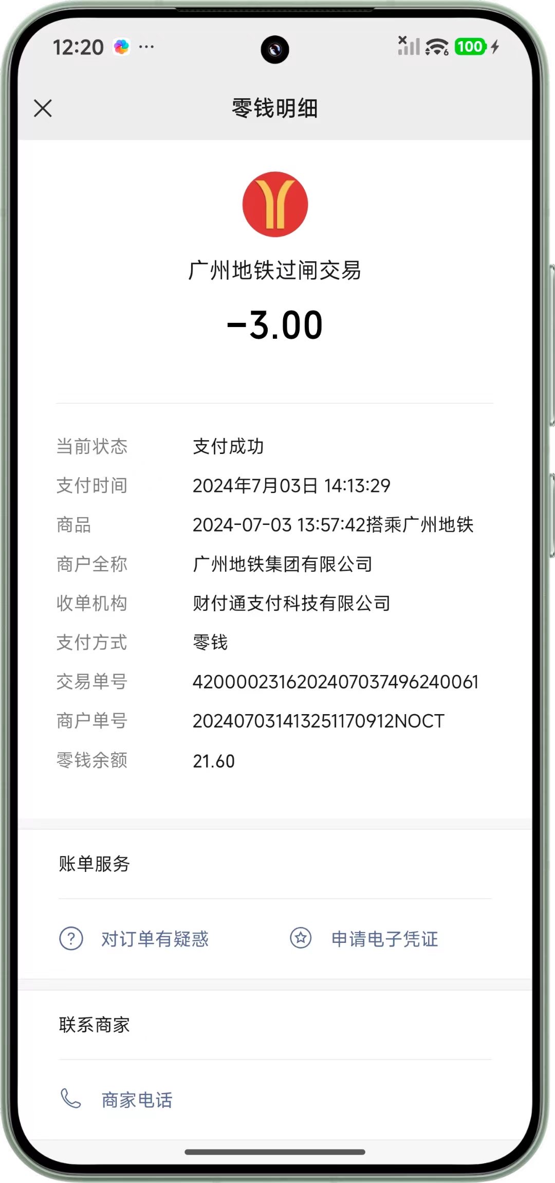 进入账单详情页等待自动识别