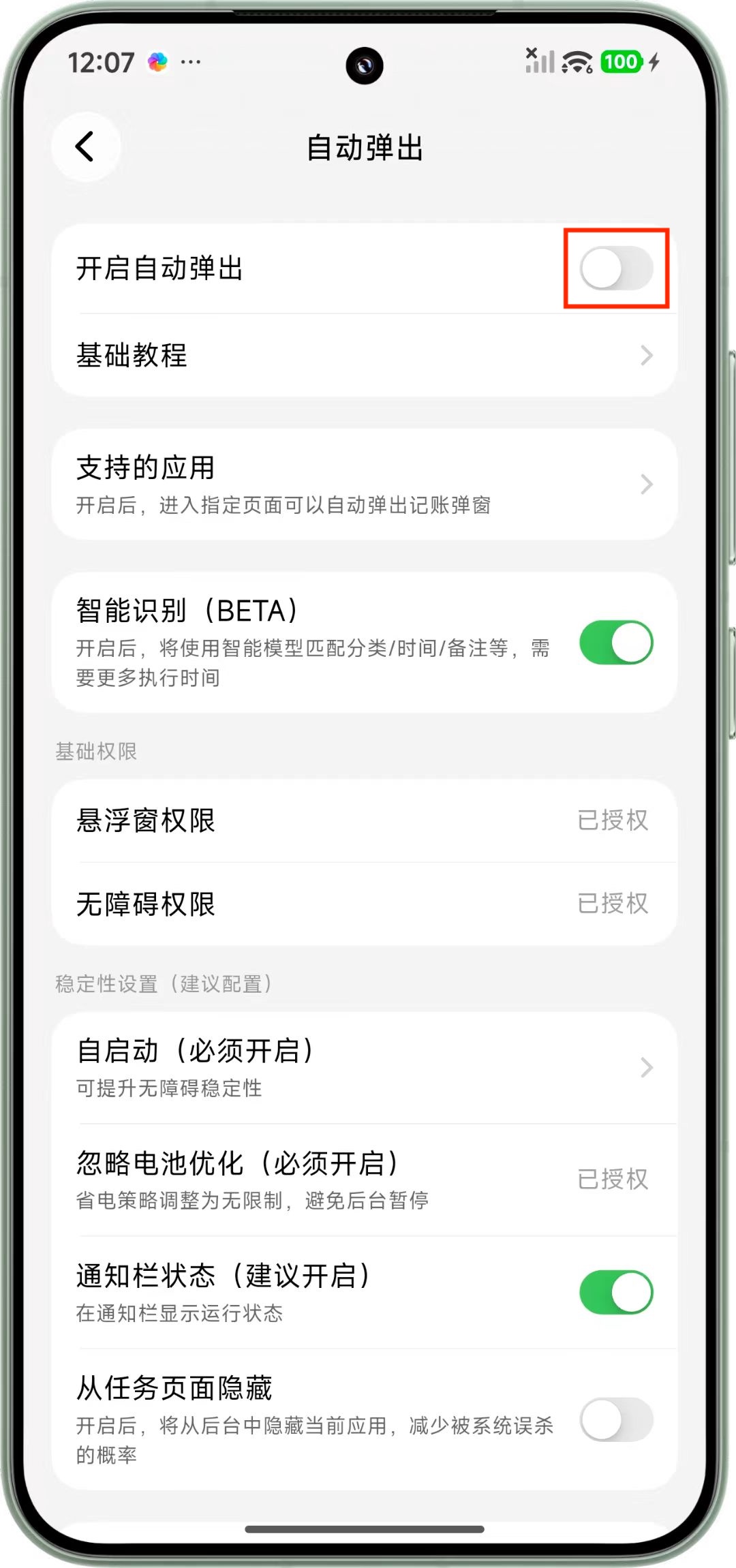 开启自动弹出并授权悬浮窗和无障碍权限