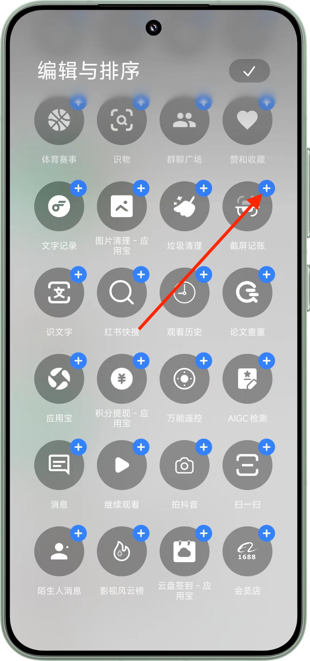 添加截屏记账-iCost磁贴