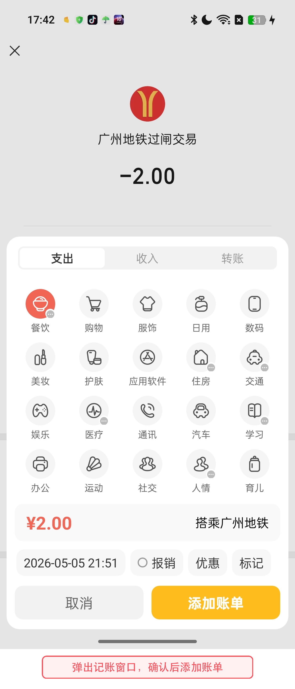 确认添加账单