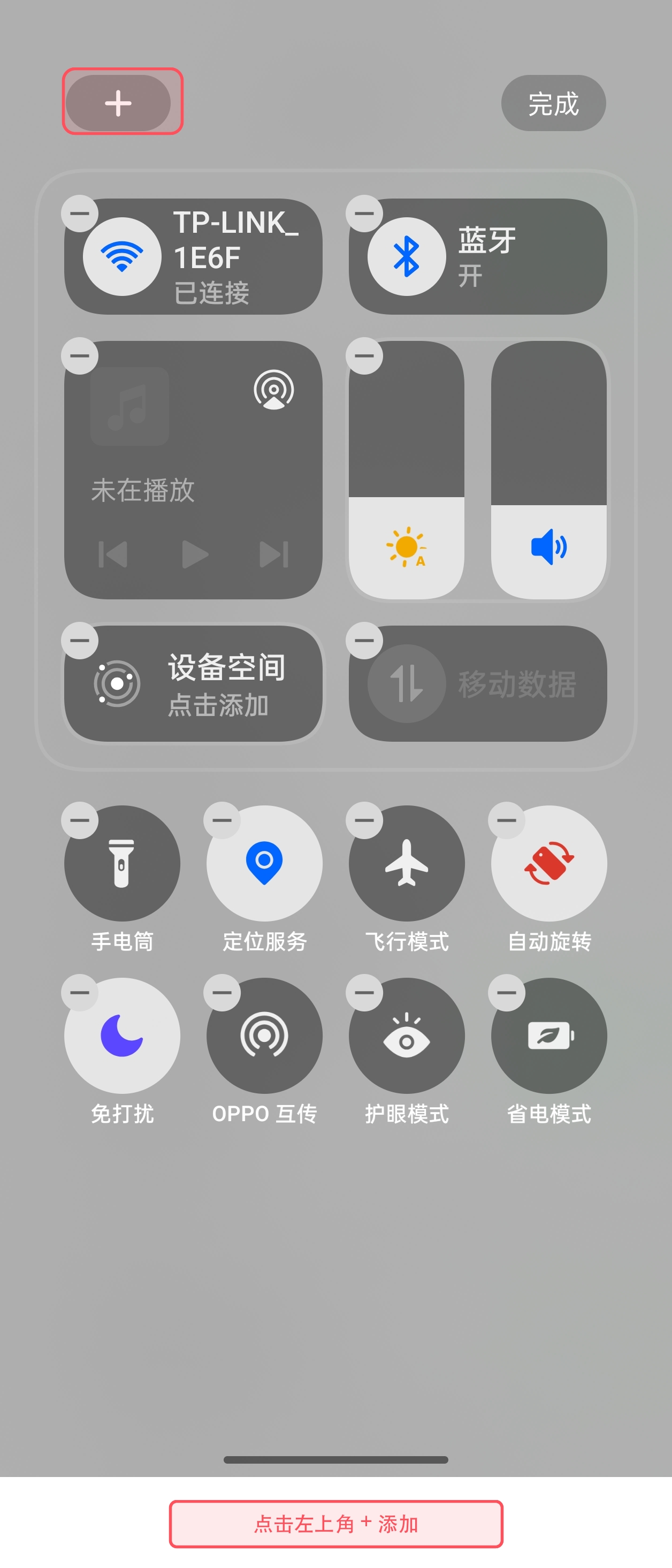 进入控制中心编辑页面