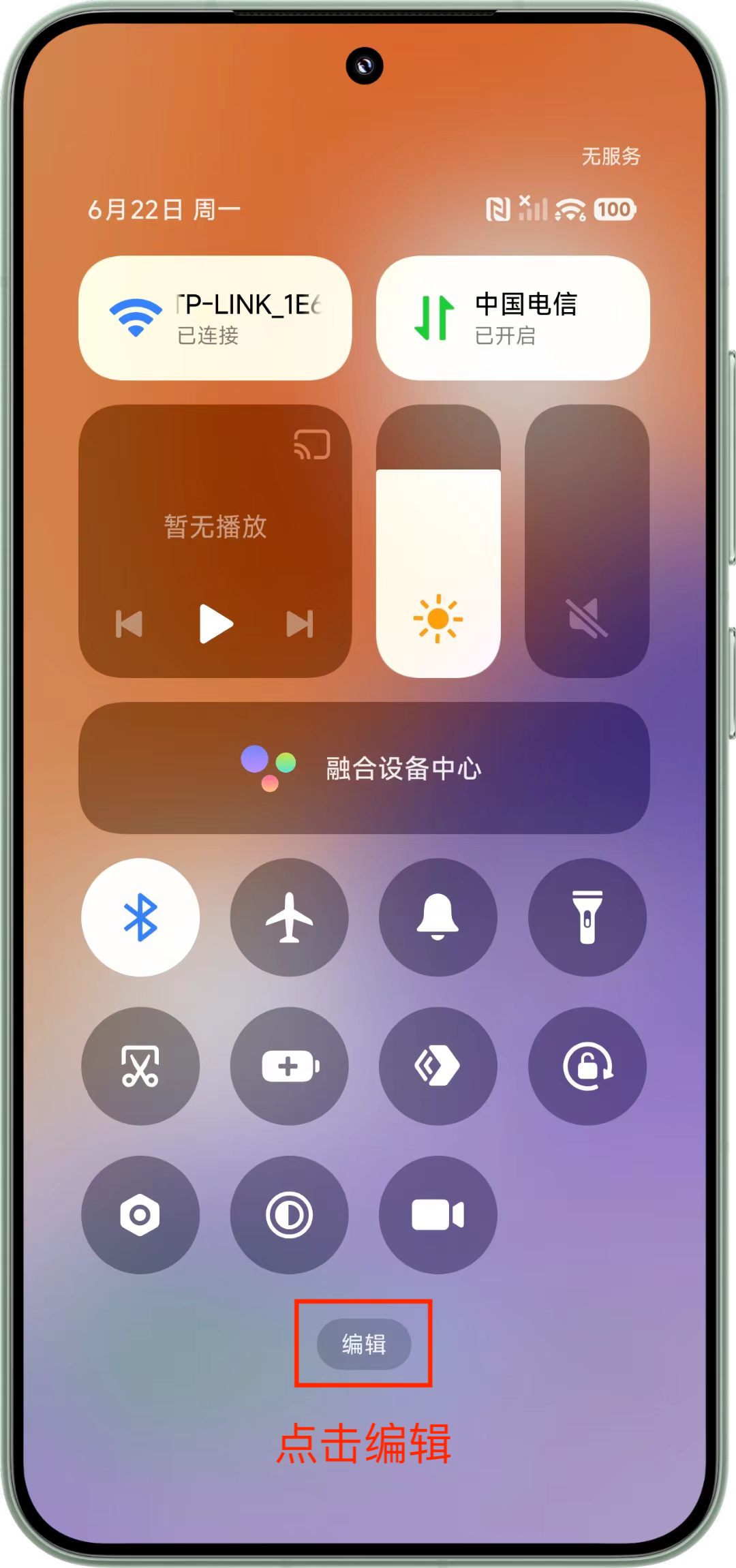 进入控制中心编辑页面