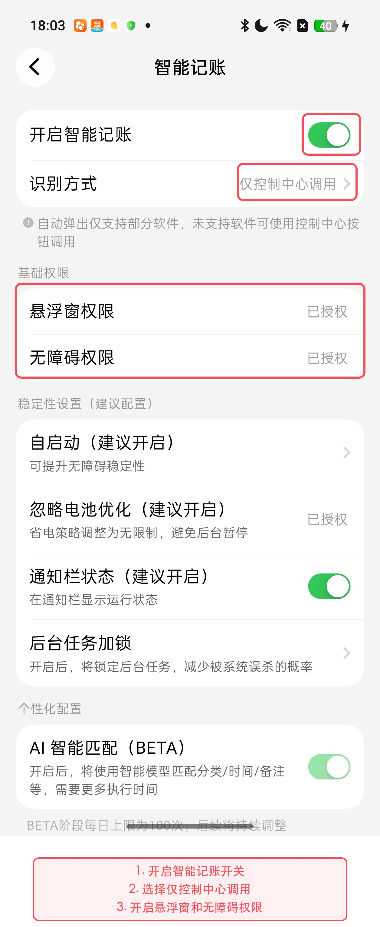 开启智能记账并切换为仅控制中心调用