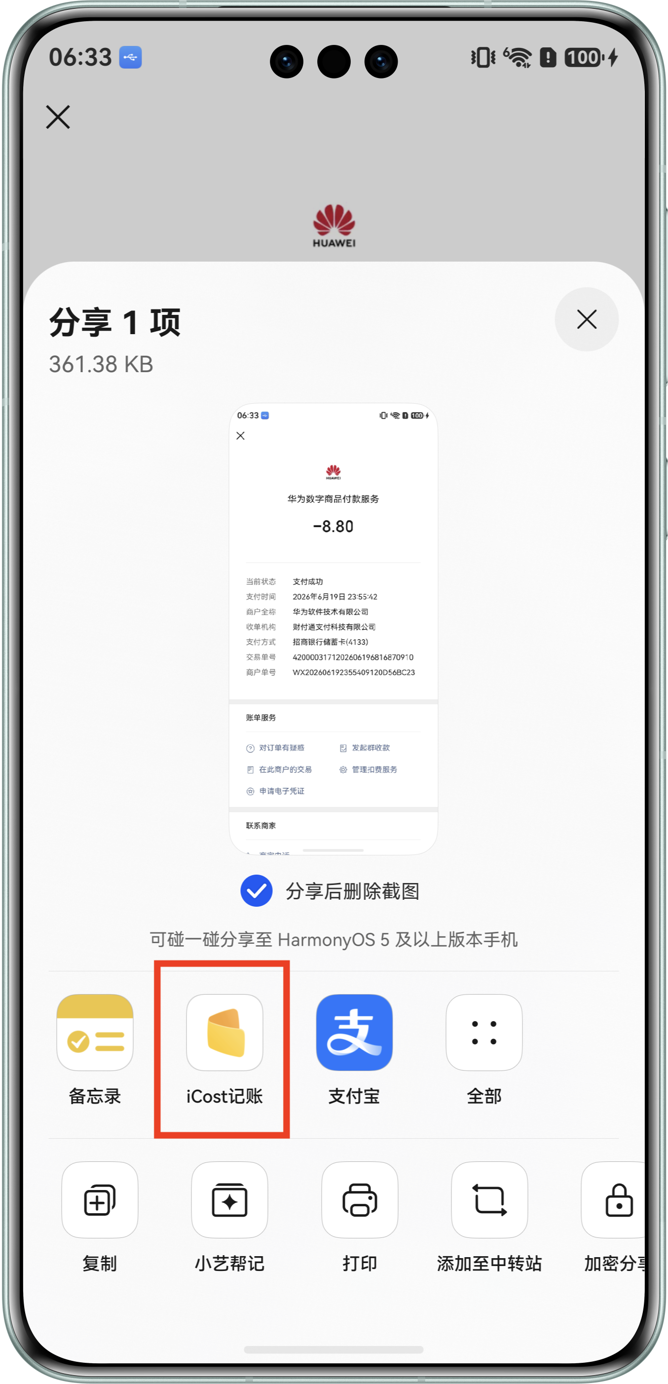 通过系统分享面板选择截图识别