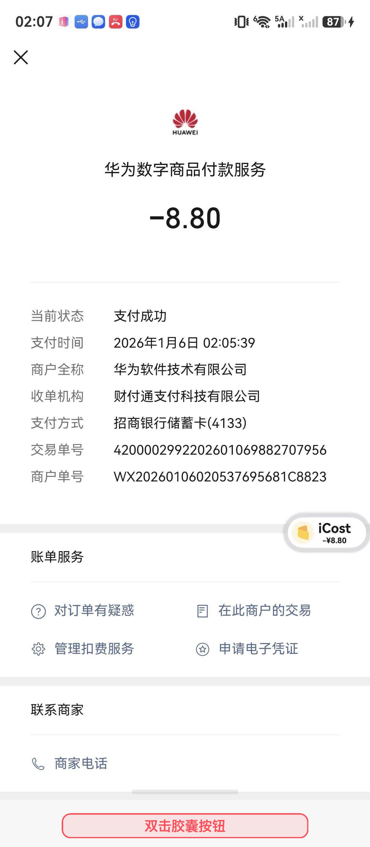 在支付详情页双击悬浮胶囊触发识别