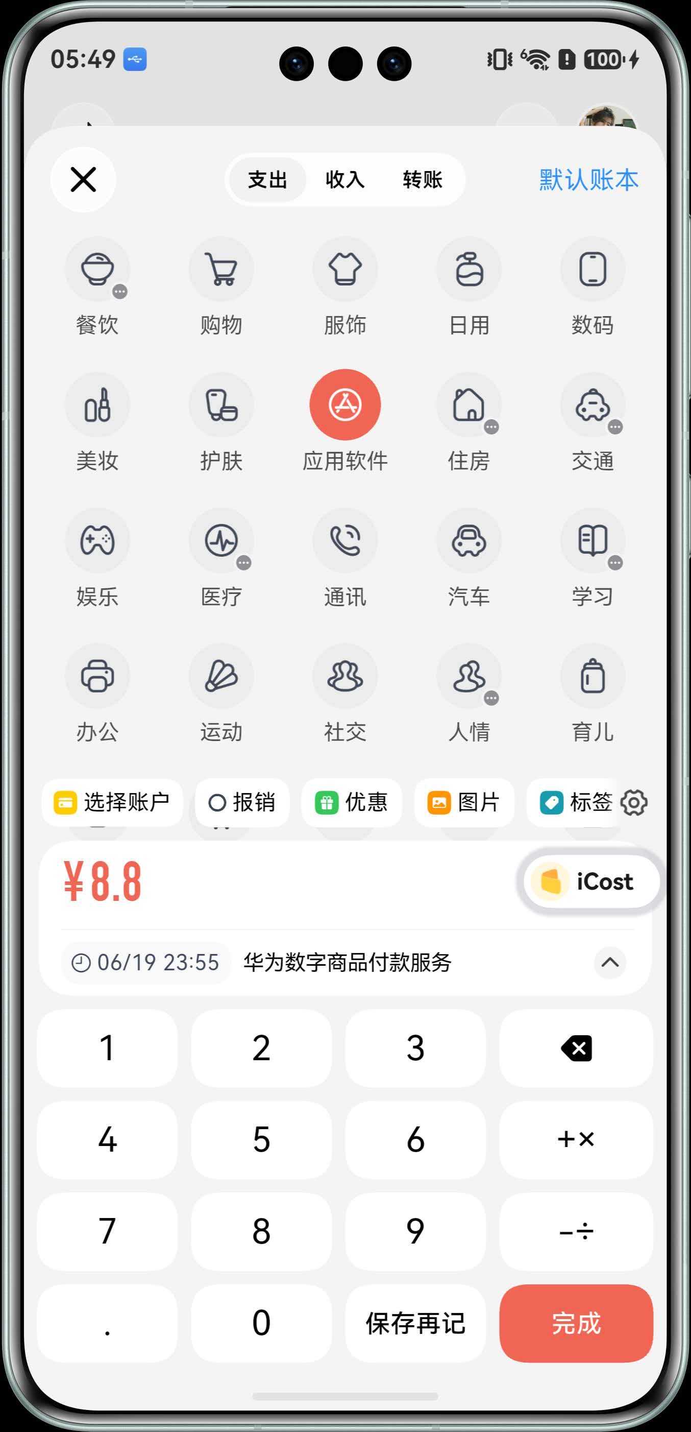 识别账单并生成记账结果