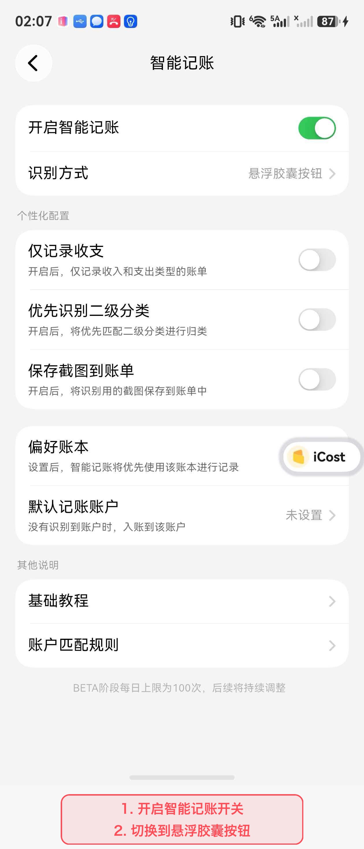 开启智能记账并选择悬浮胶囊按钮