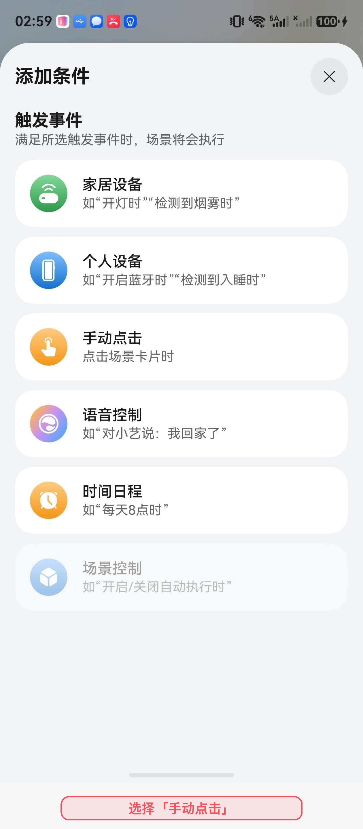 添加手动点击条件