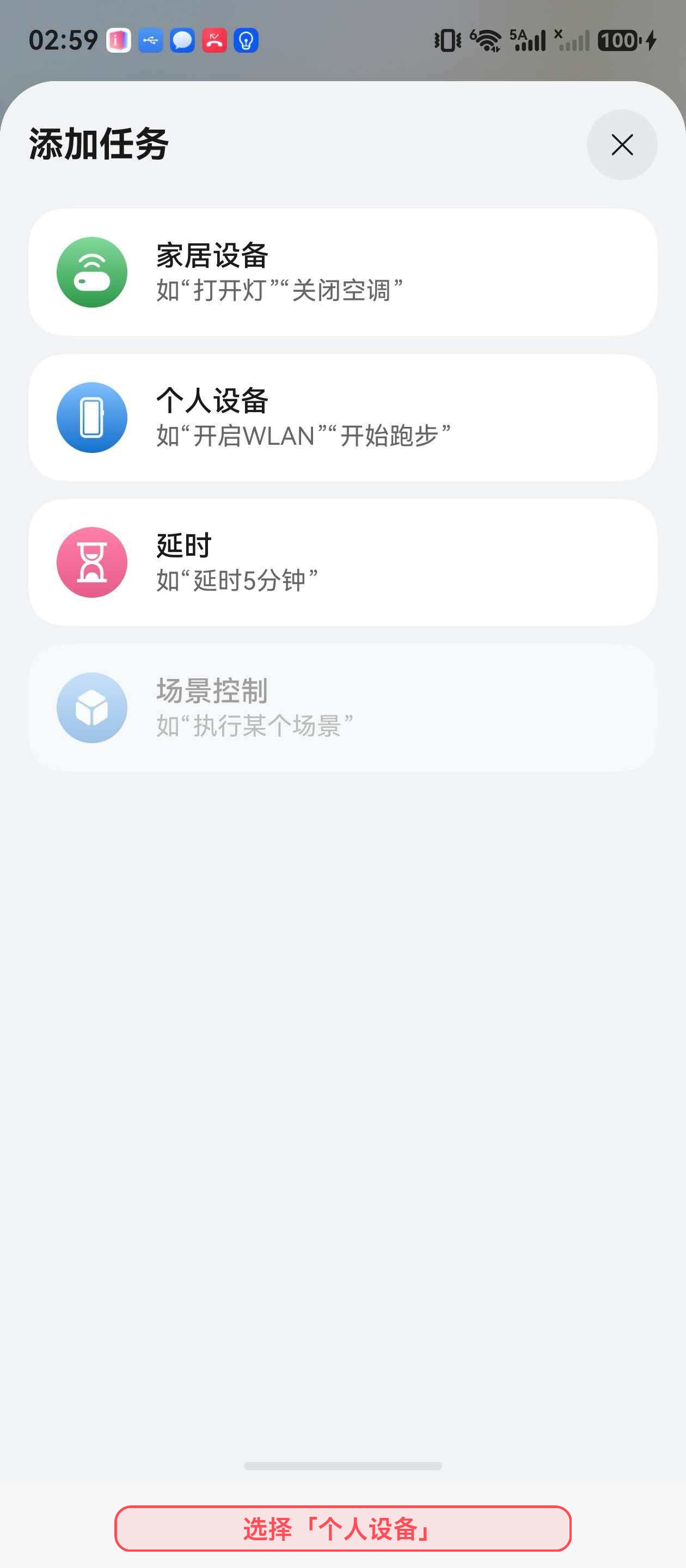 添加执行任务