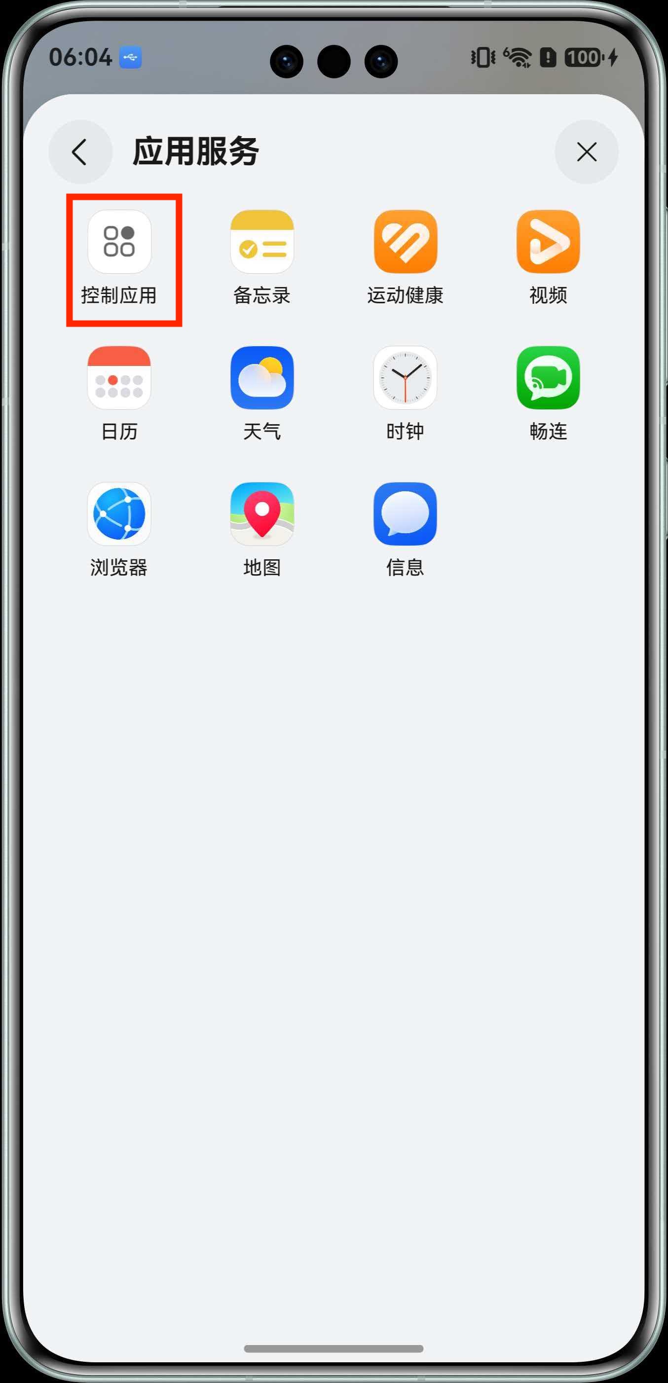 选择控制应用