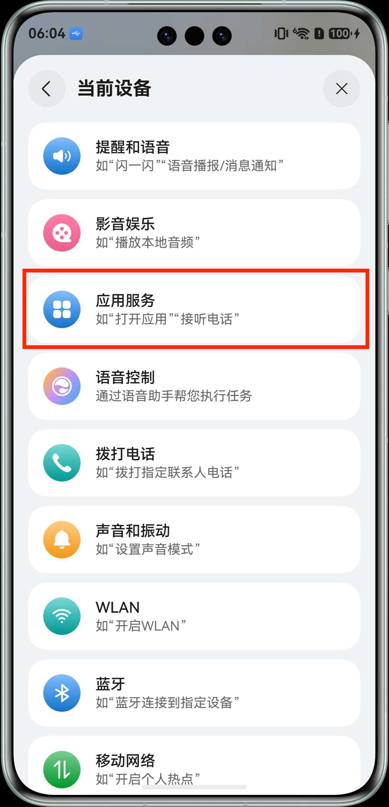 选择应用服务