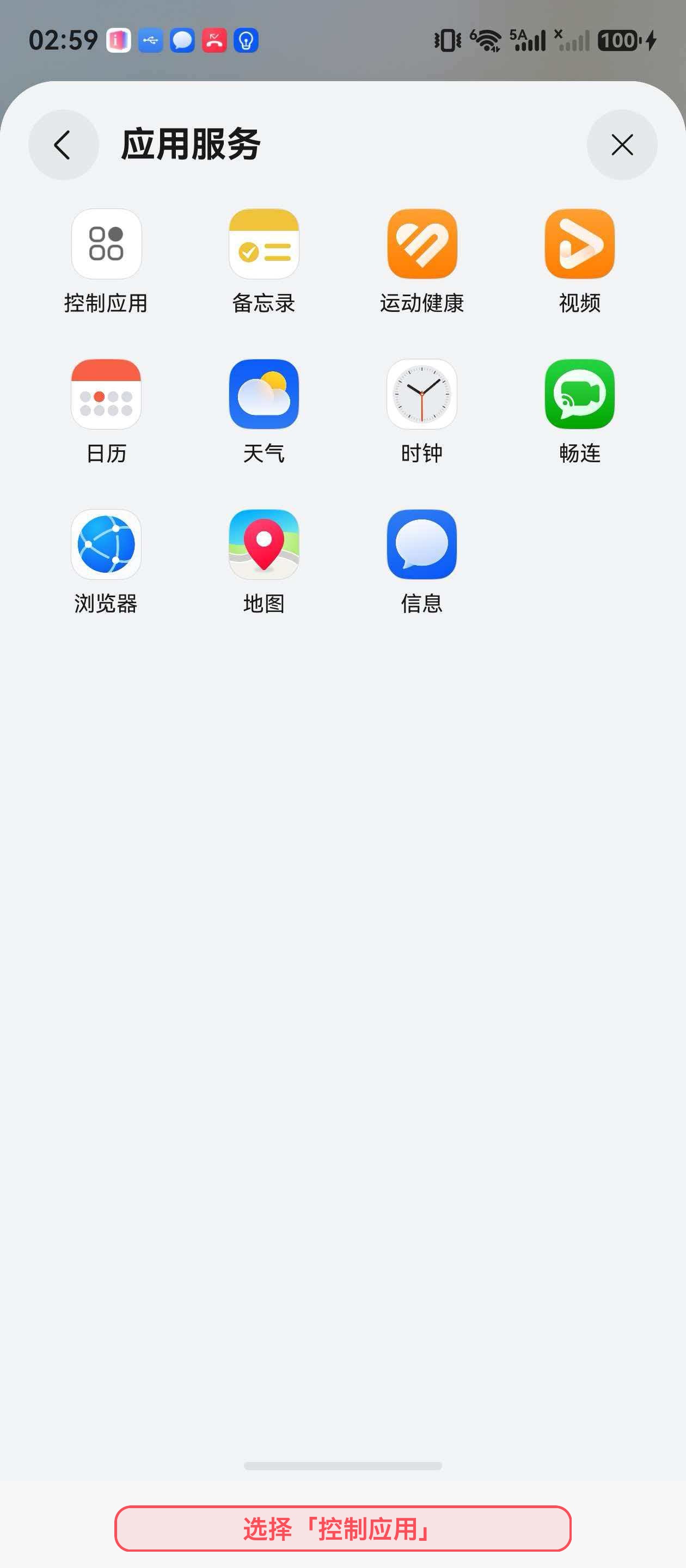 选择应用服务