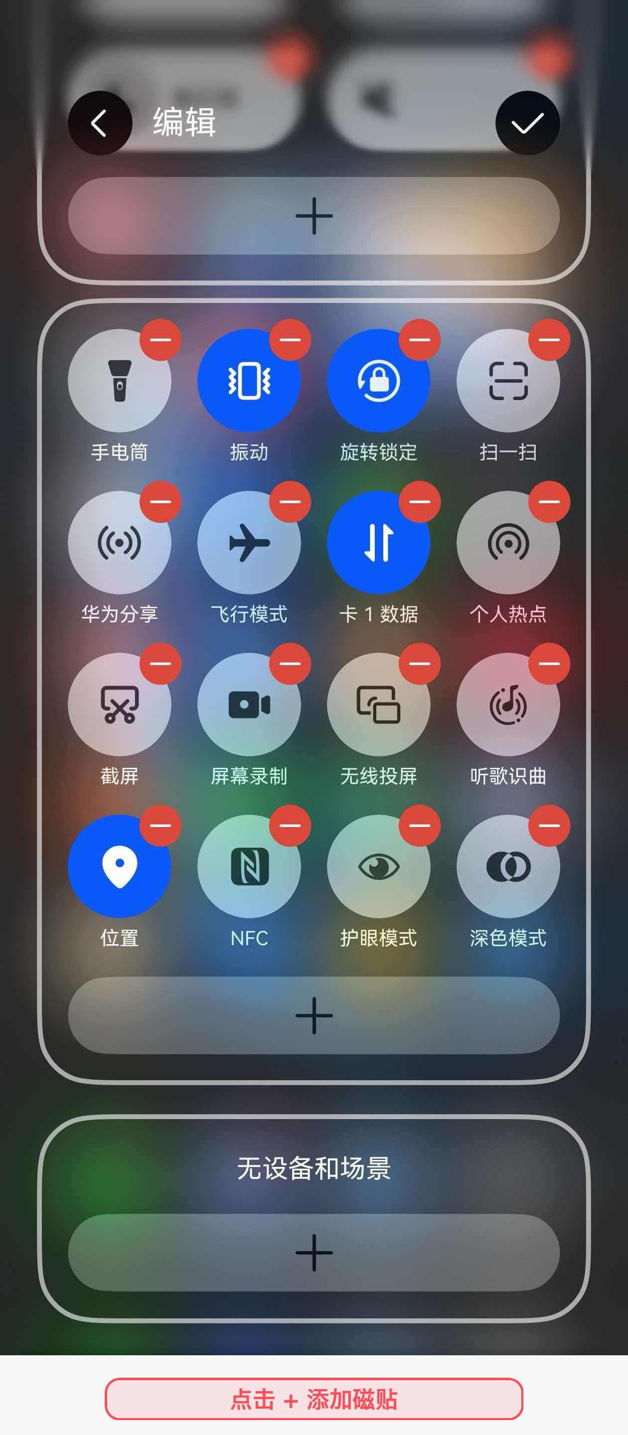 进入控制中心编辑页