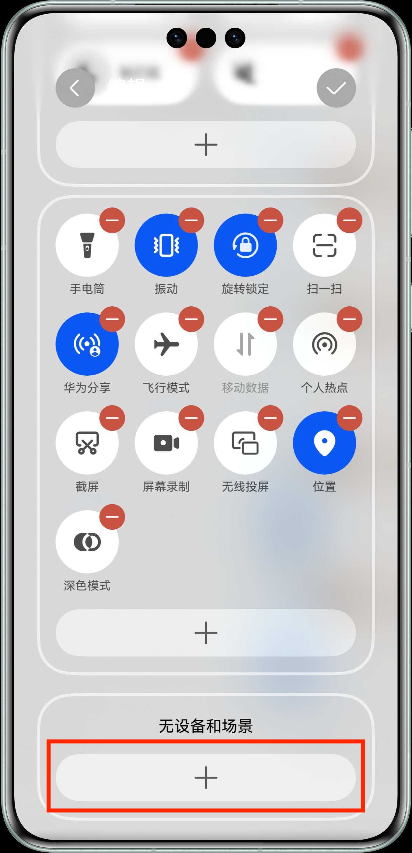 点击无设备和场景区域的添加