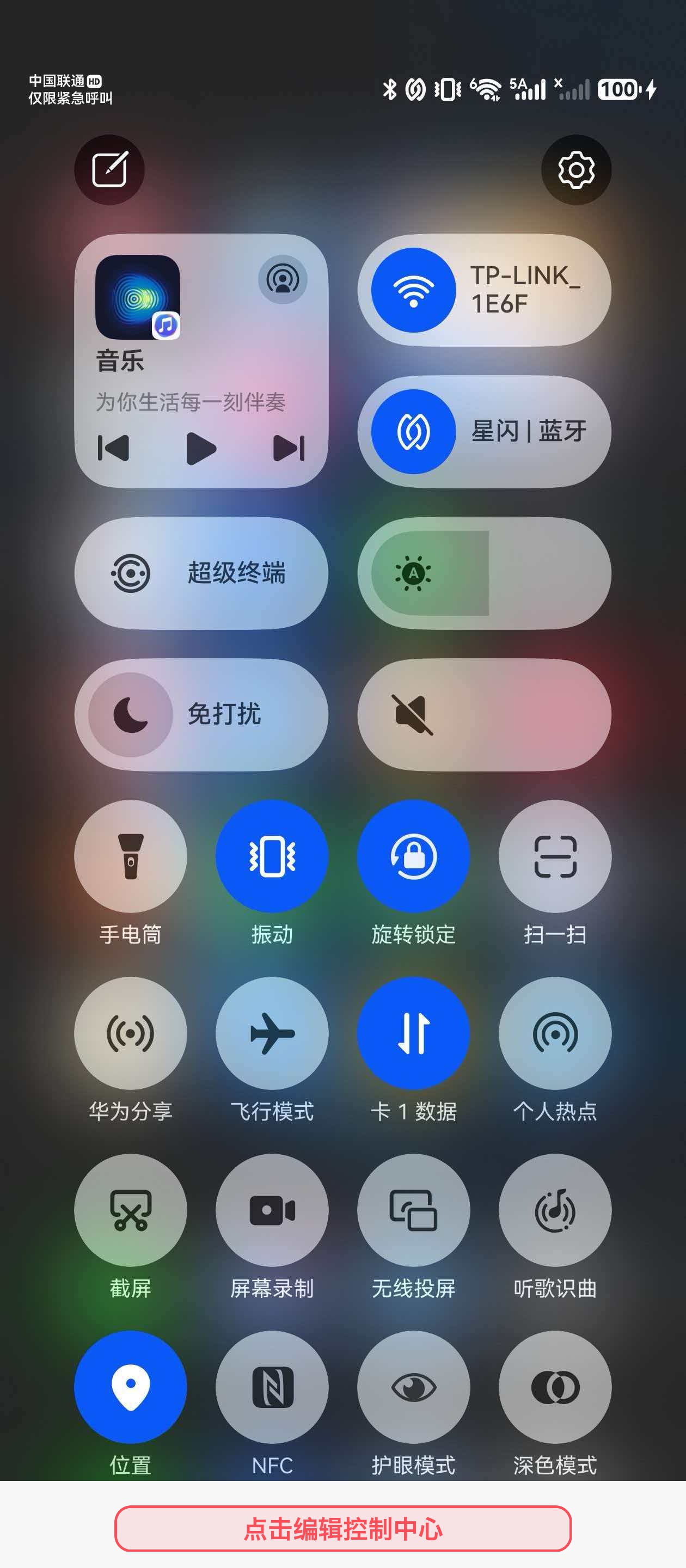 打开系统控制中心