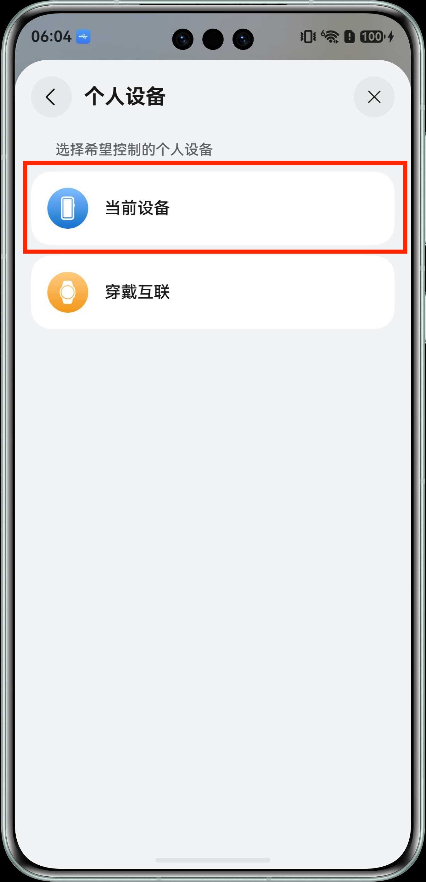 选择当前设备