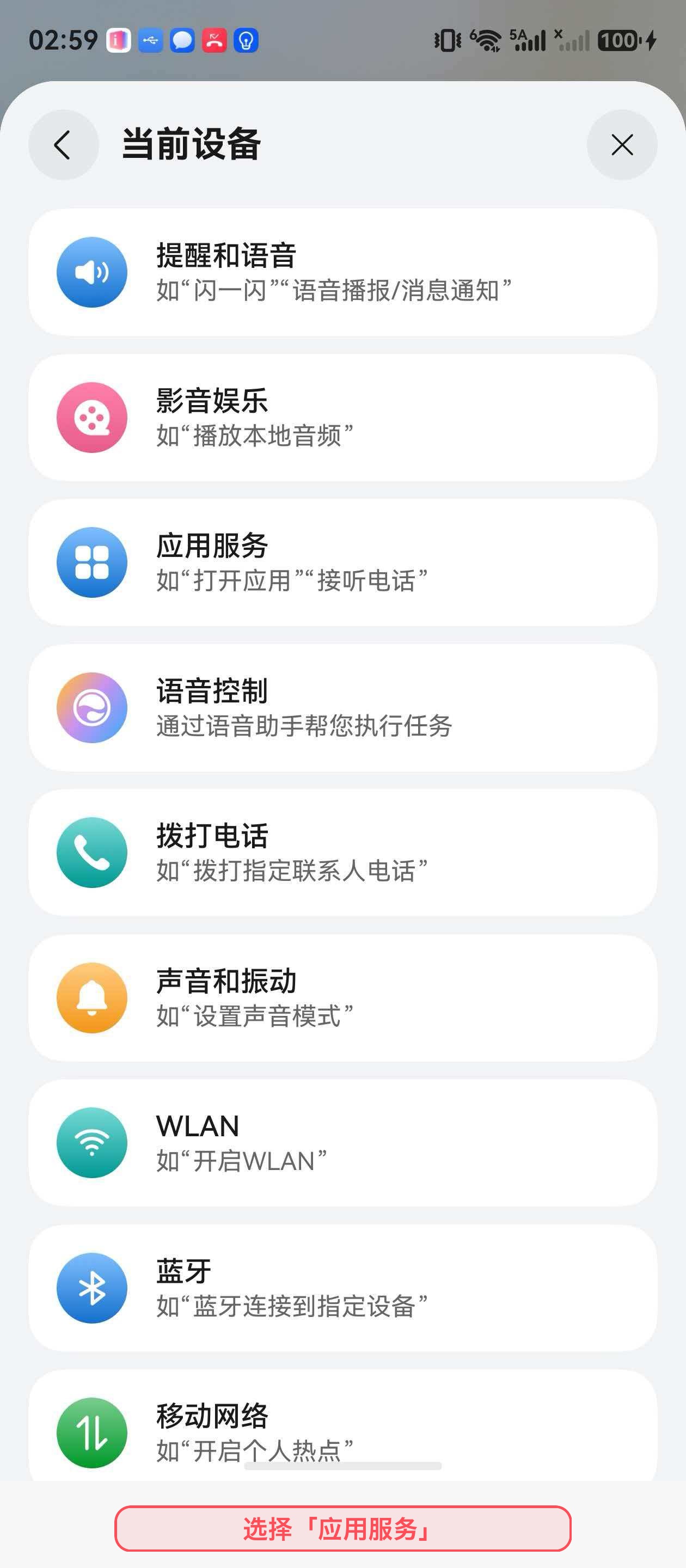 选择当前设备