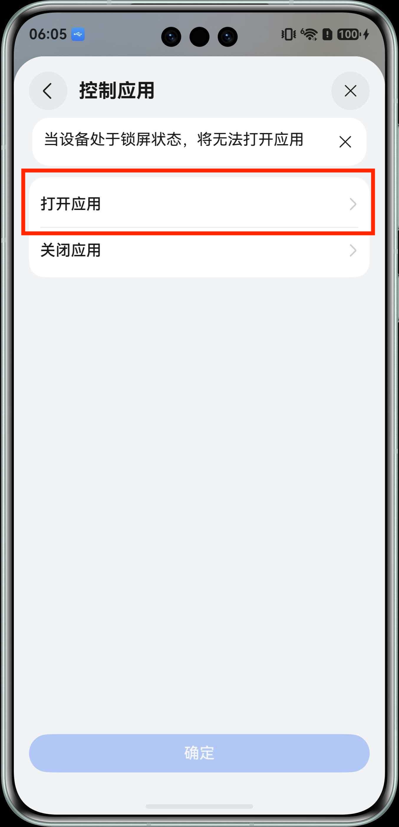 选择打开应用