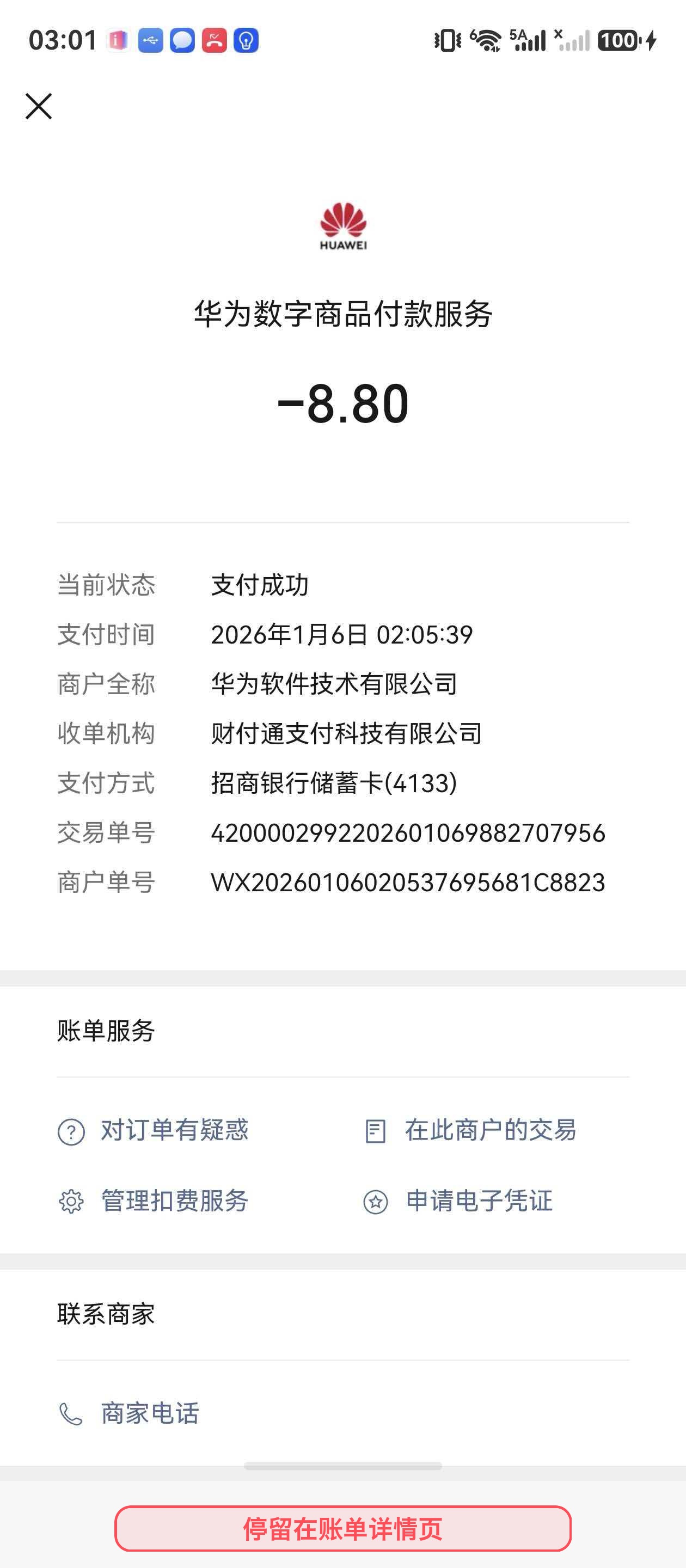 进入支付详情页