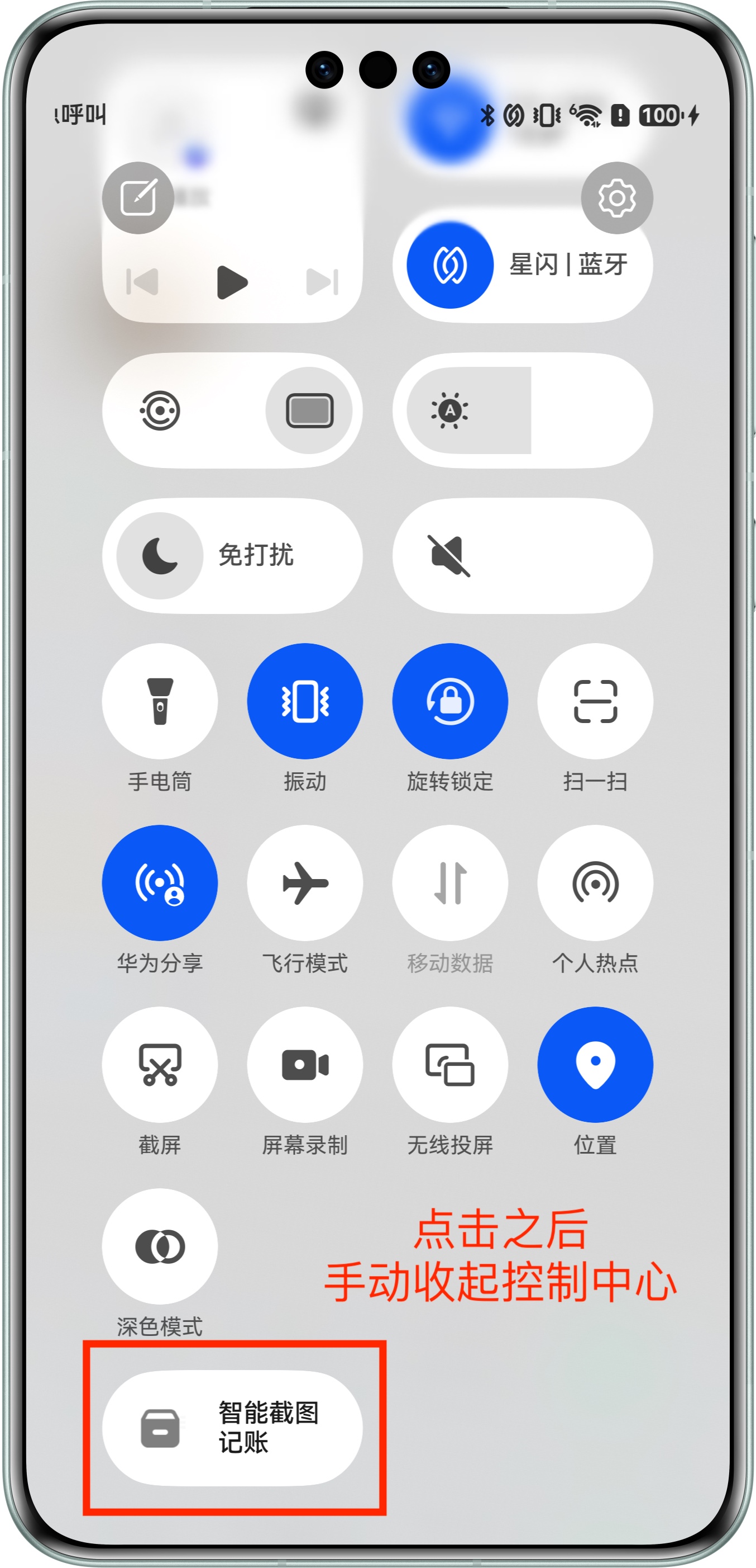打开控制中心并点击智能截图记账