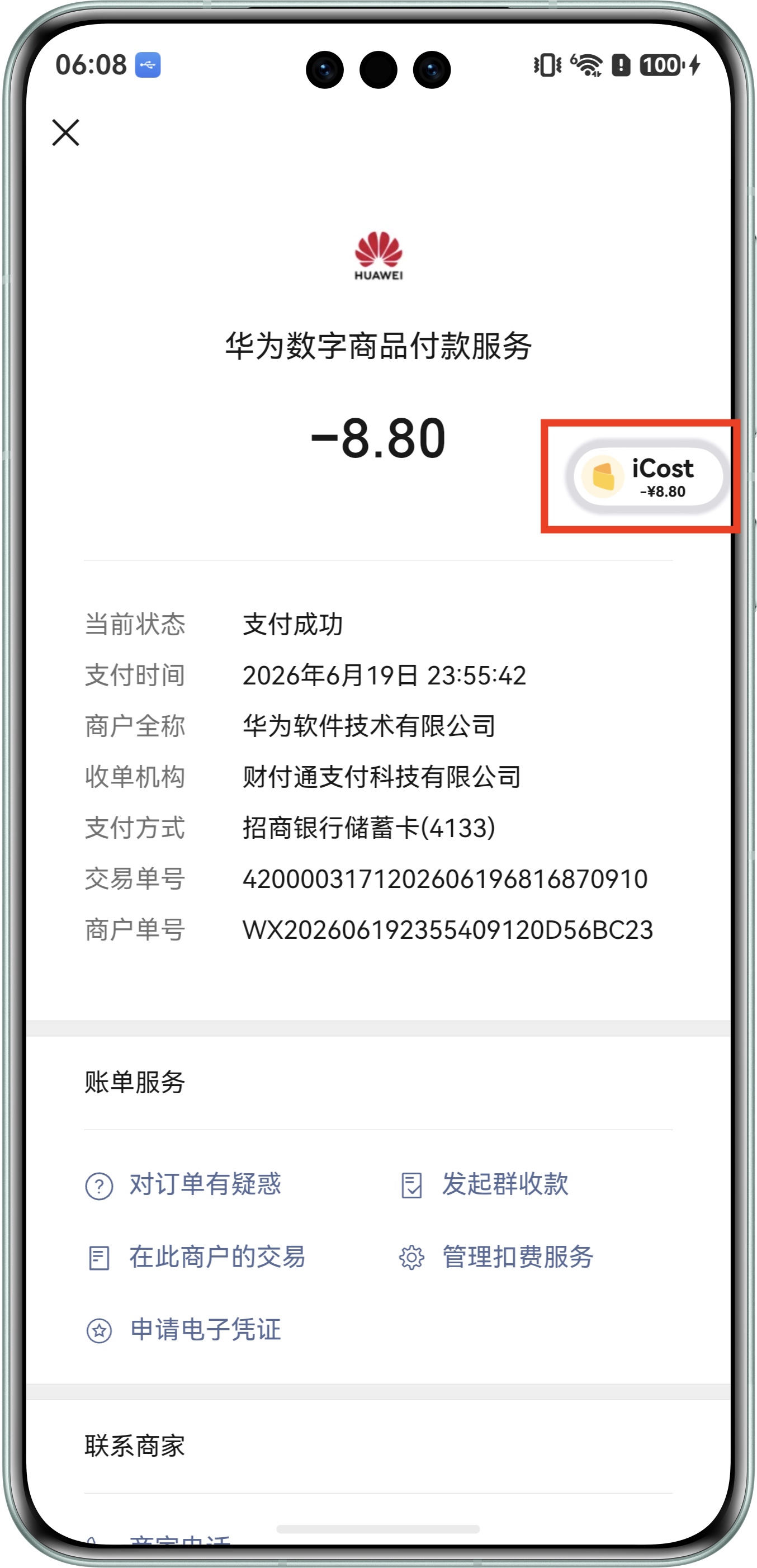 账单识别完成