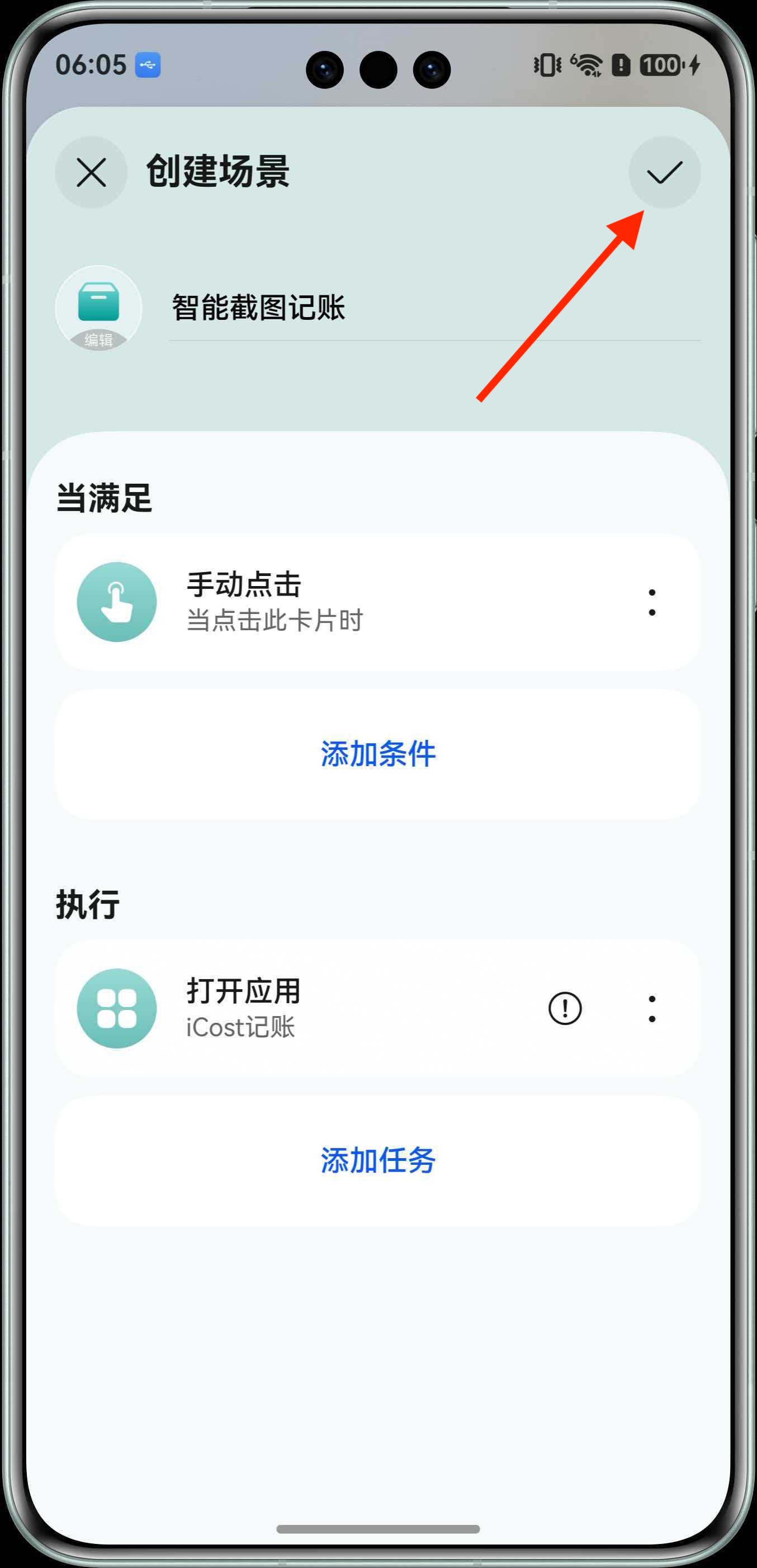 点击保存场景