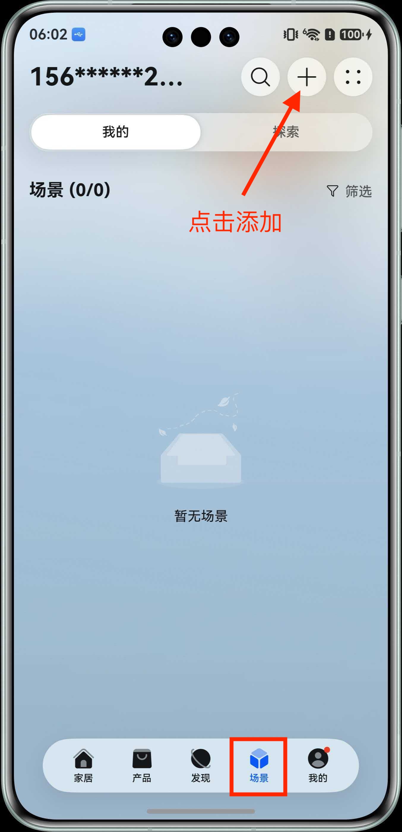 进入智慧生活场景页面并点击添加