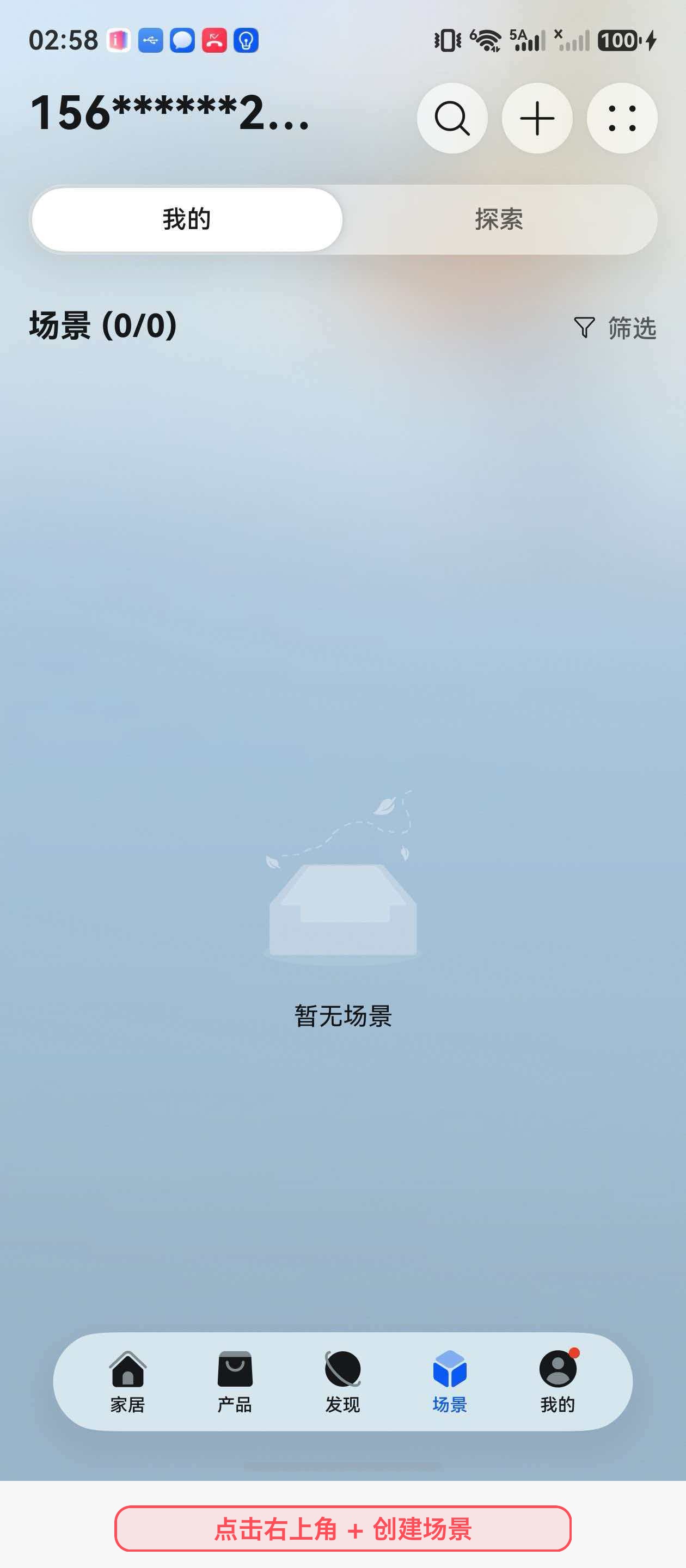 进入智慧生活场景页面