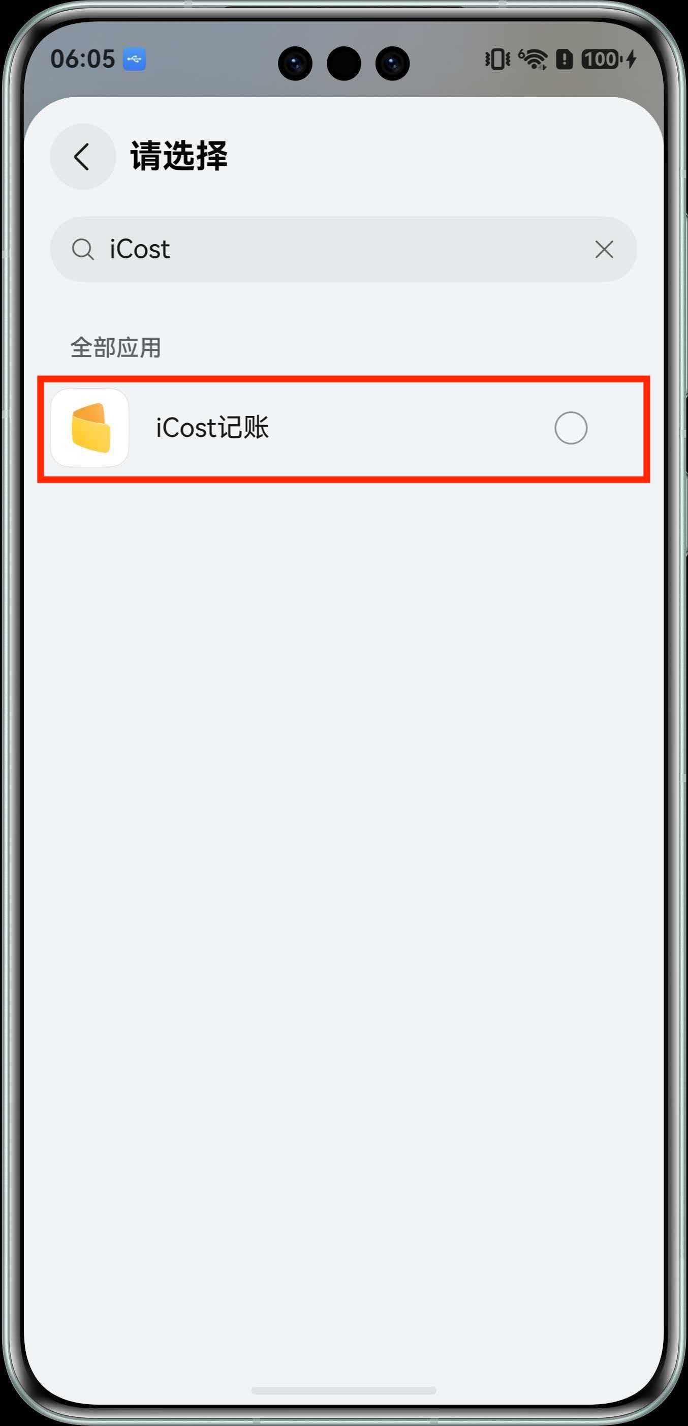 选择 iCost 记账