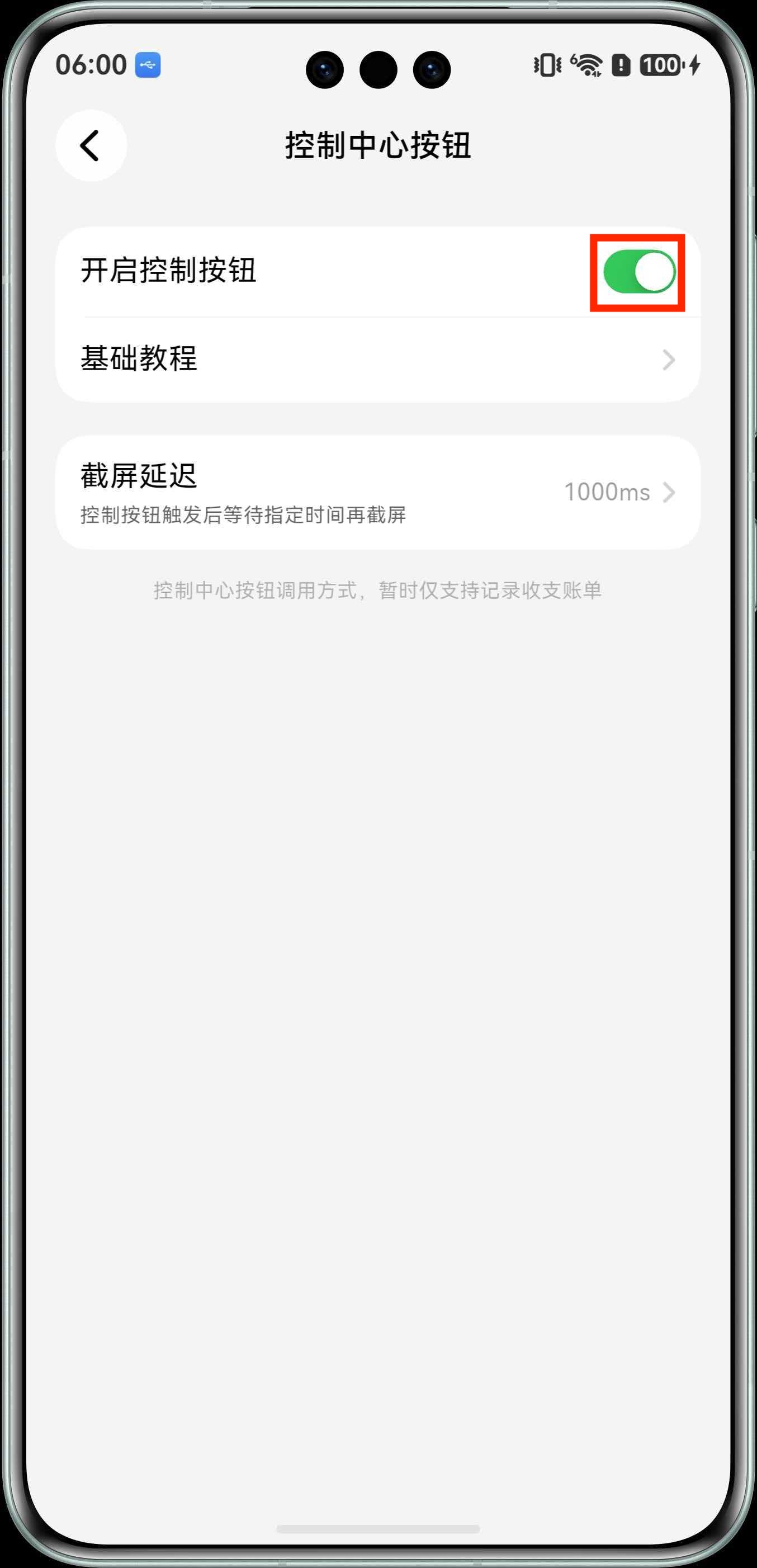 开启控制中心按钮并授予截屏权限