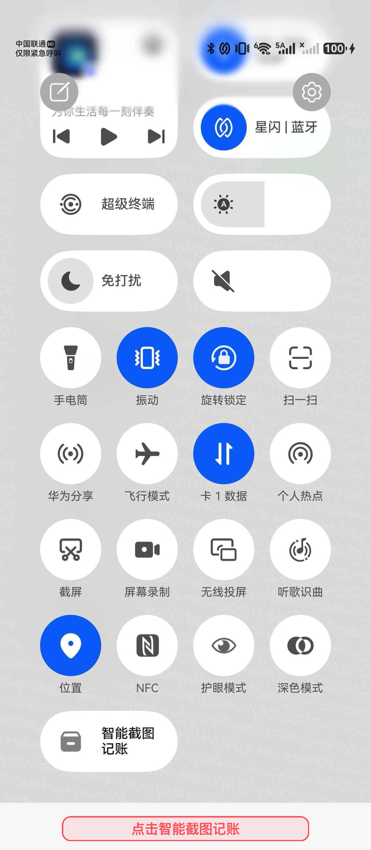 控制中心显示智能截图记账磁贴