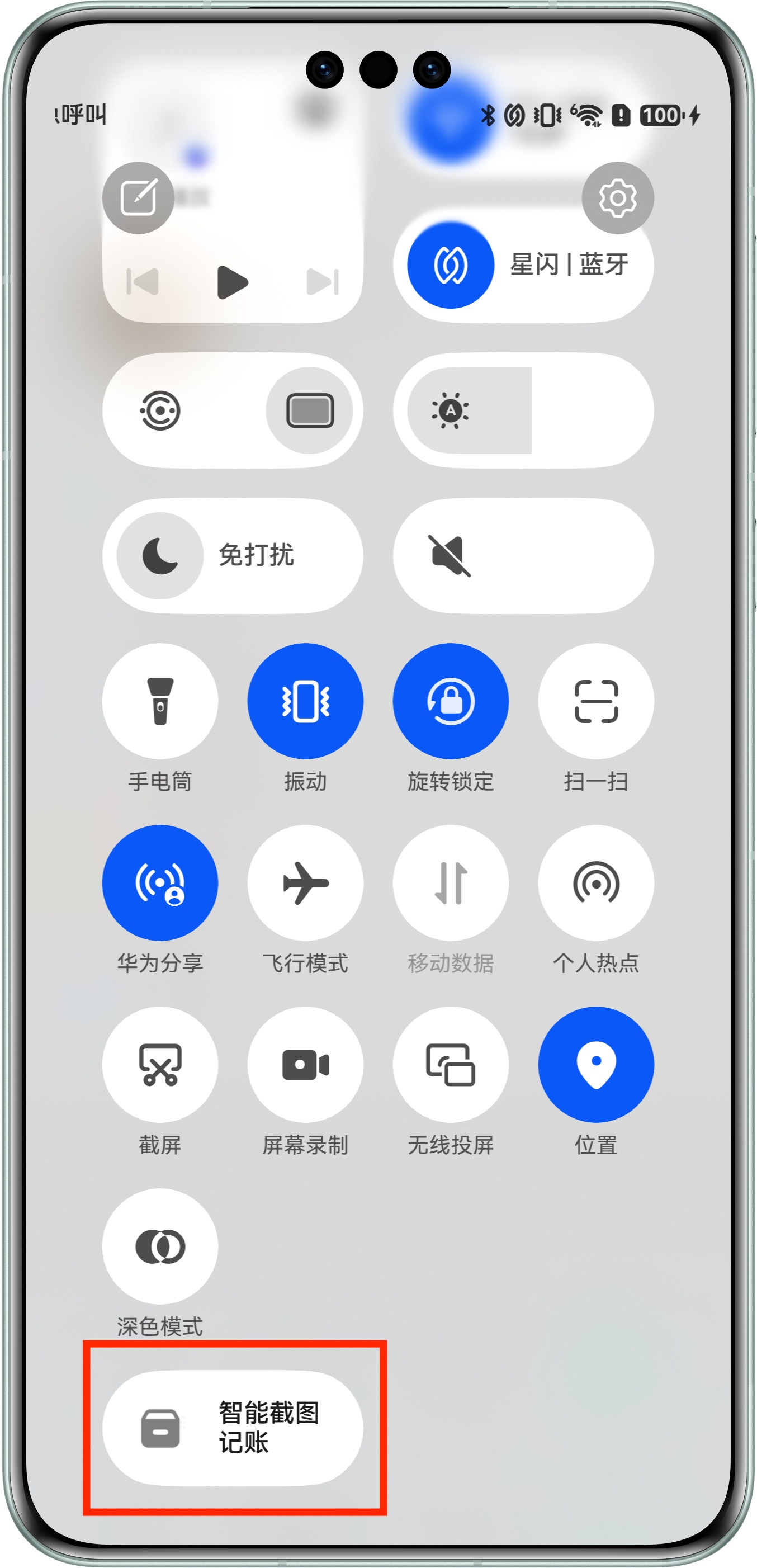 控制中心显示智能截图记账磁贴