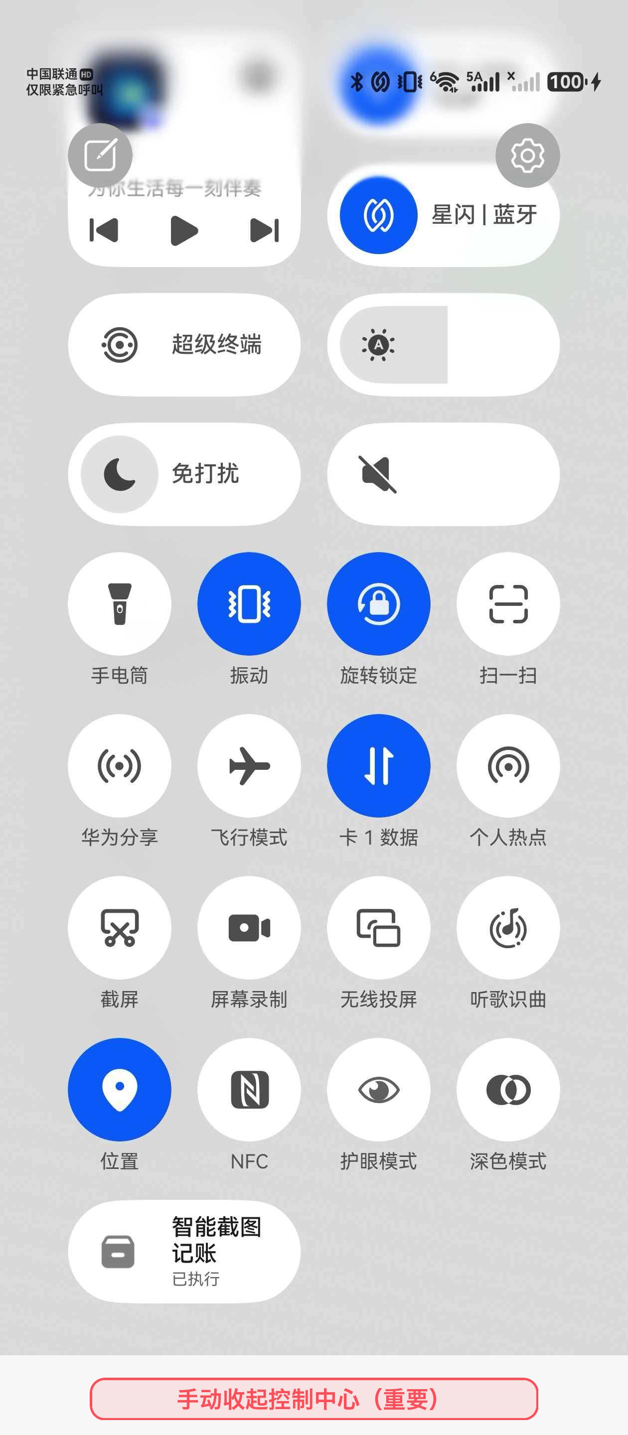 手动收起控制中心